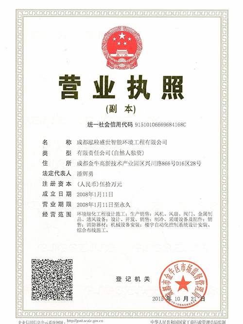 成都泓粒盛世智能環(huán)境工程有限公司榮譽資質(zhì)