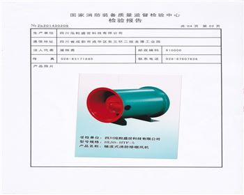 四川消防設(shè)備工程榮譽(yù)資質(zhì)